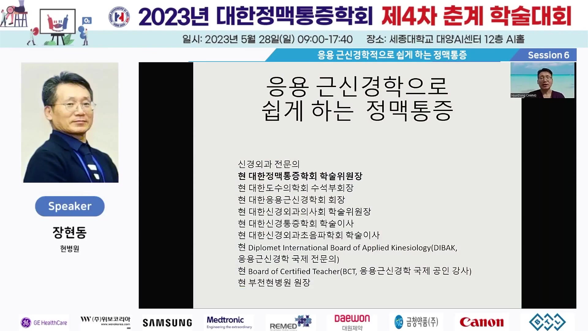 6-2 장현동