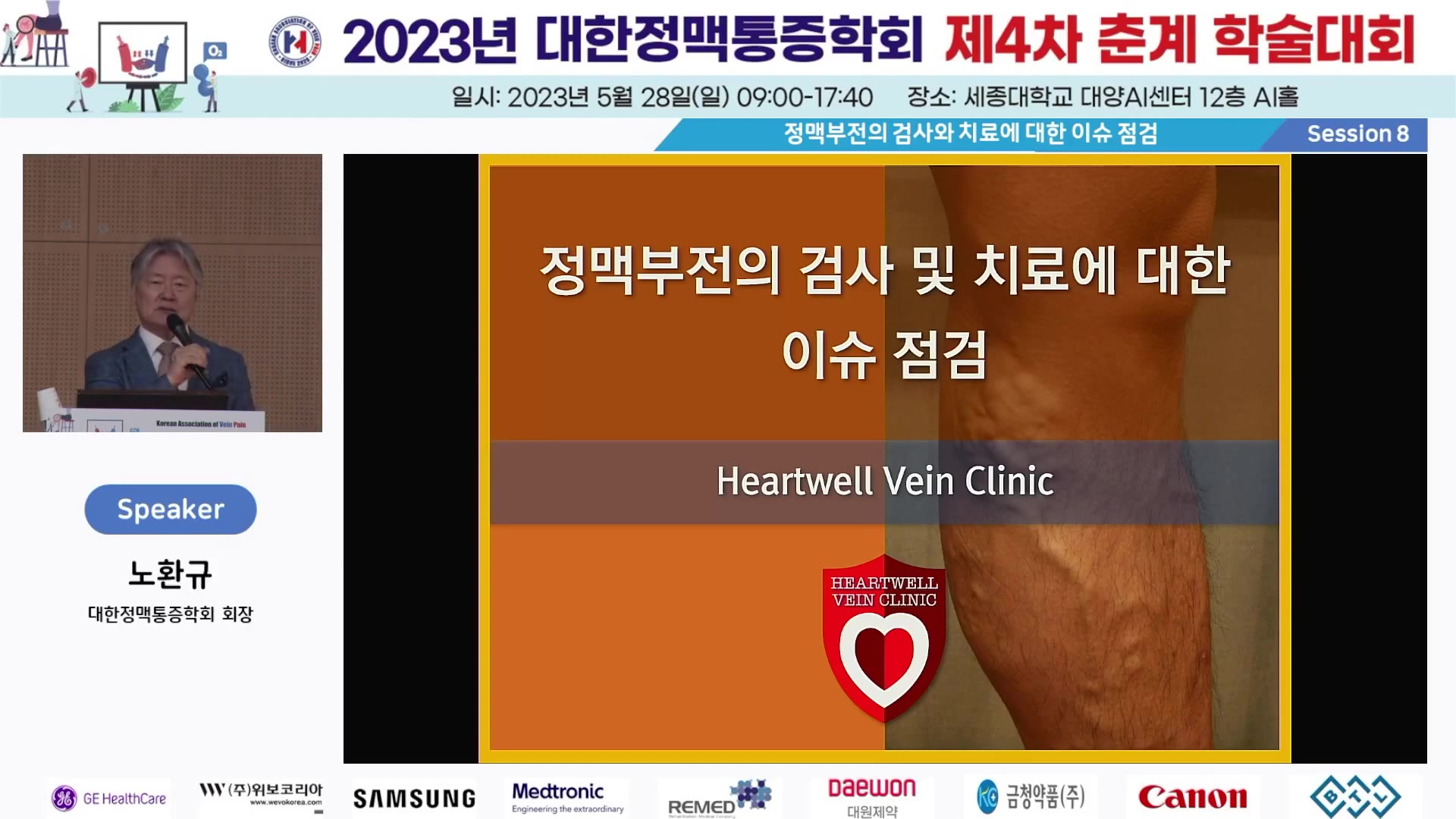 8-1 노환규