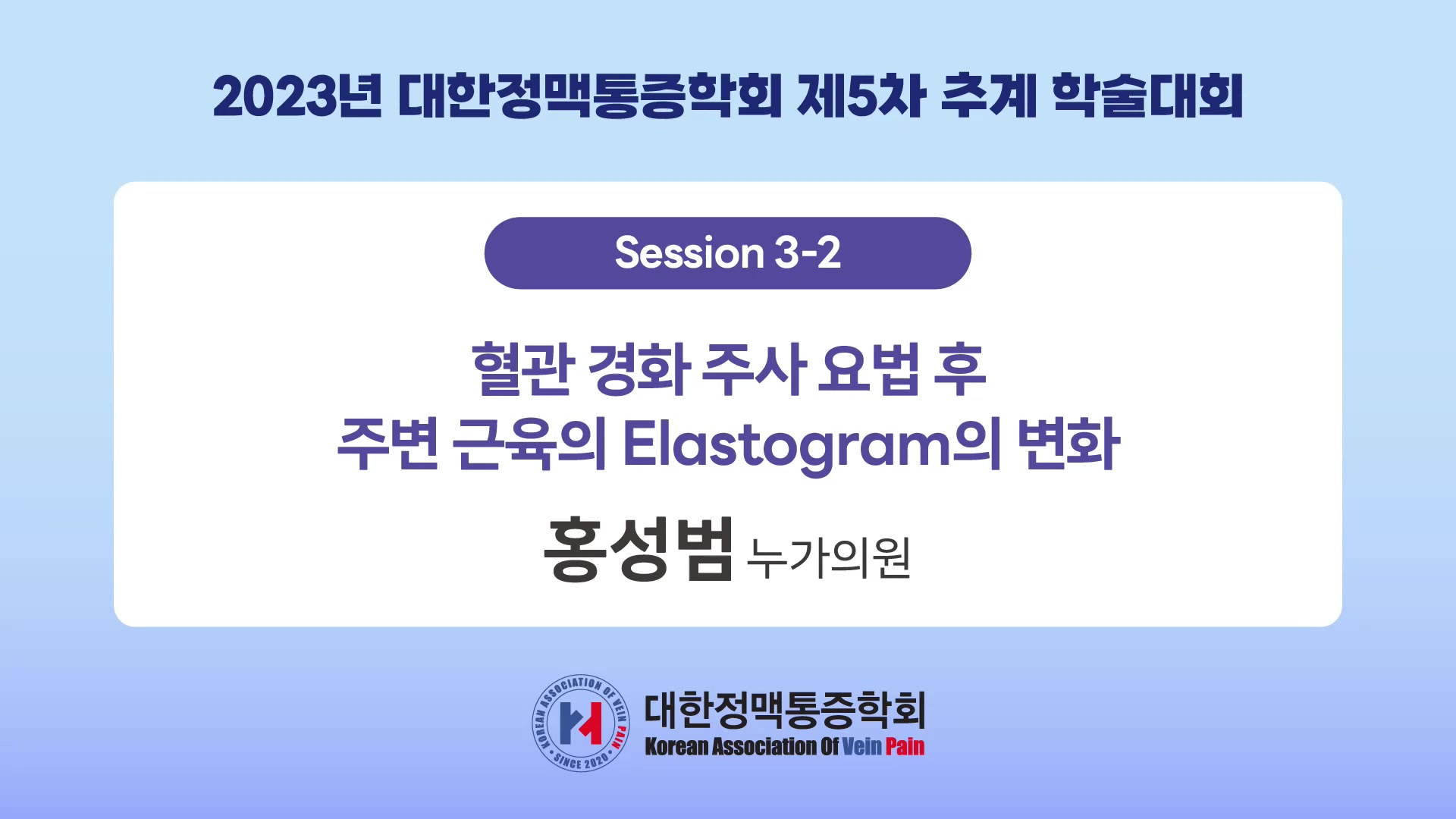 3-2 홍성범