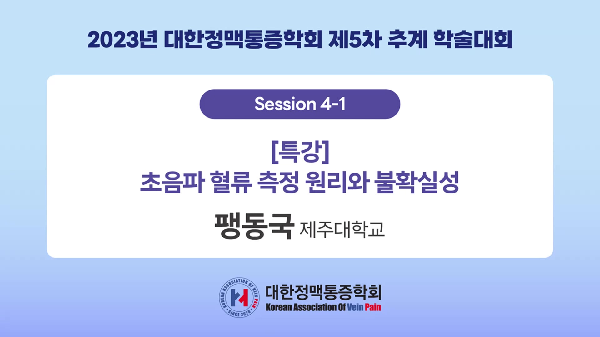 4-1 팽동국
