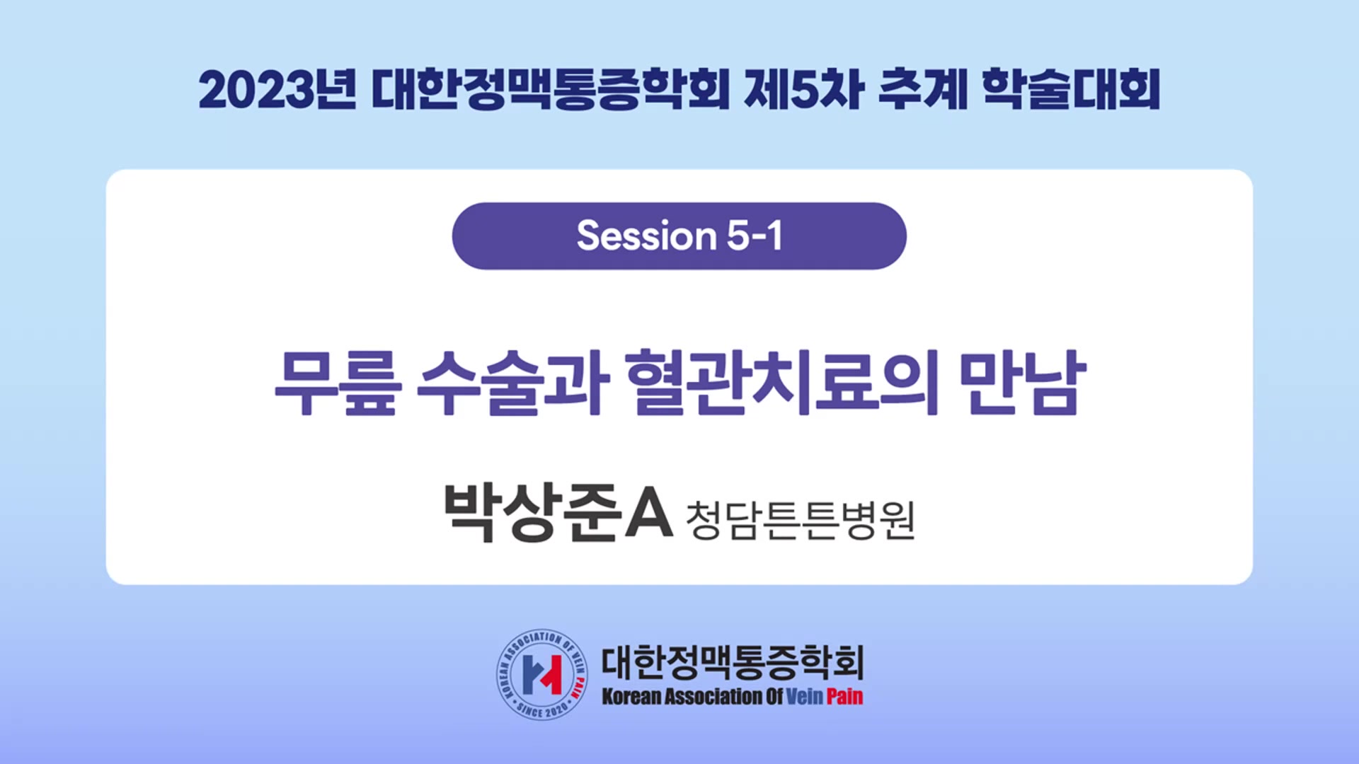 5-1 박성준A