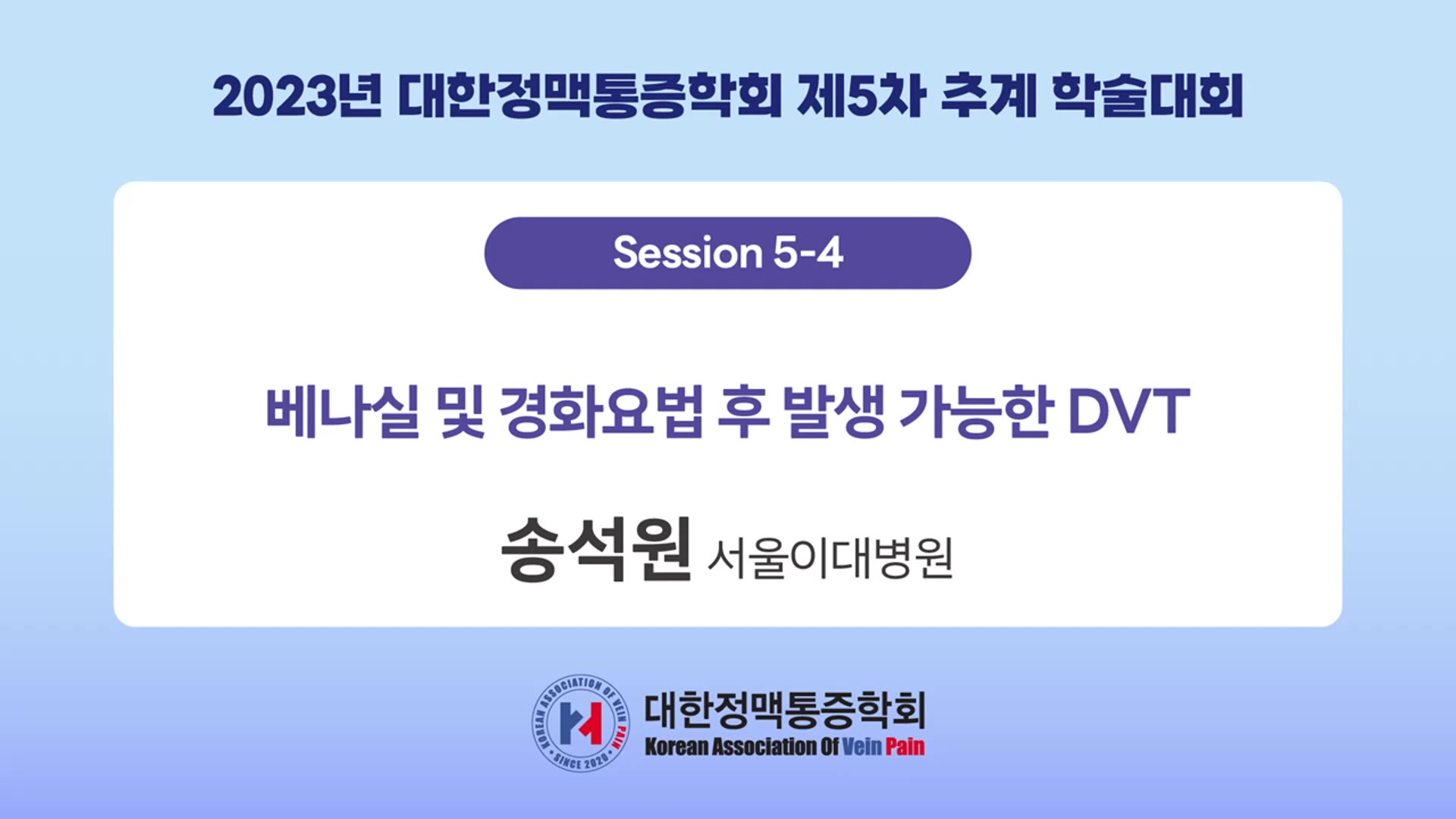 5-4 송석원