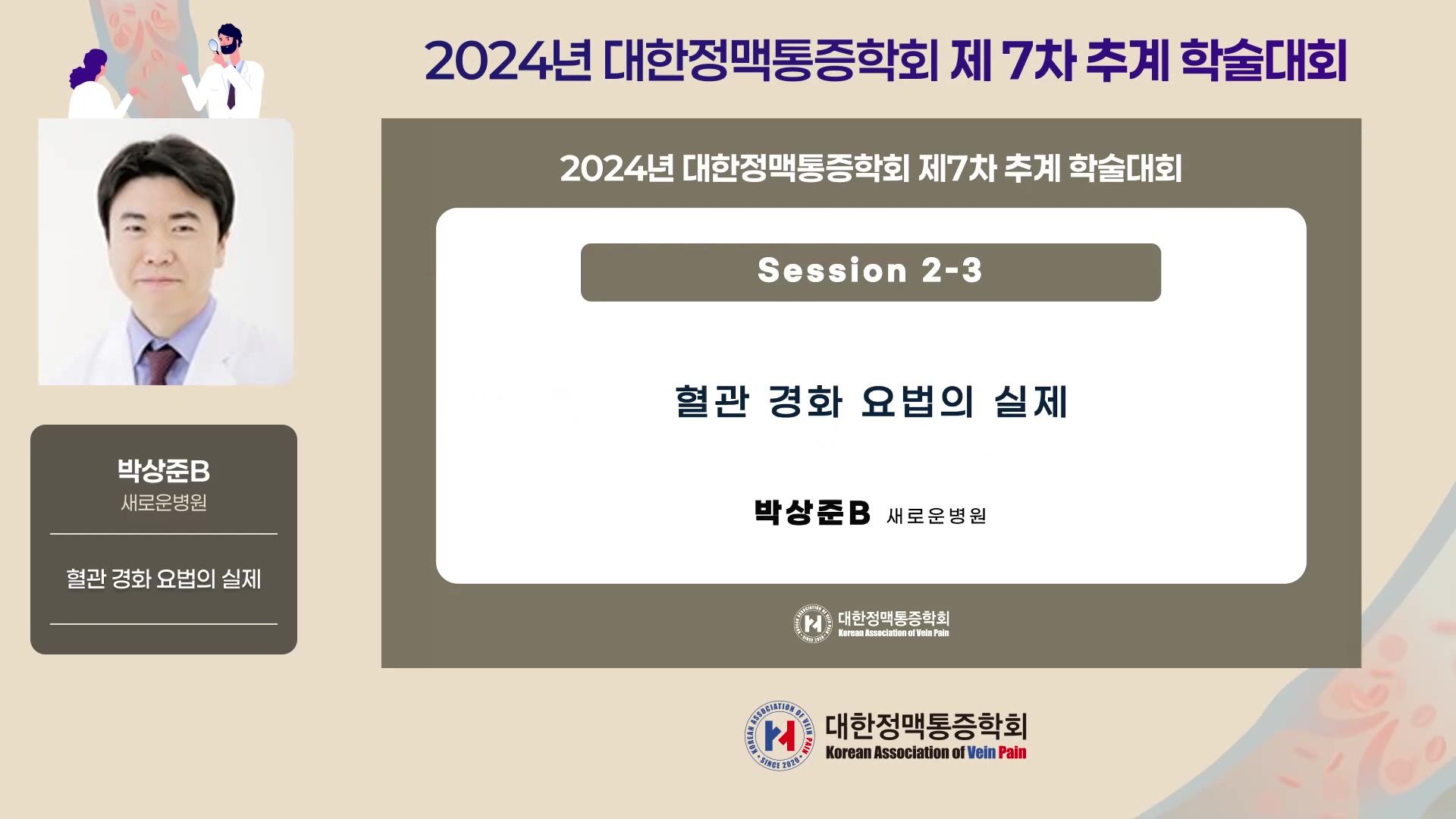 2-3 박성준