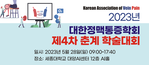 2023 대한정맥통증학회 제4차 춘계 학술대회